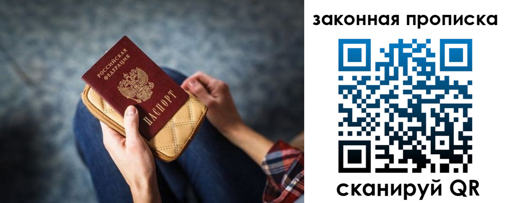 прописка поиск в Находке