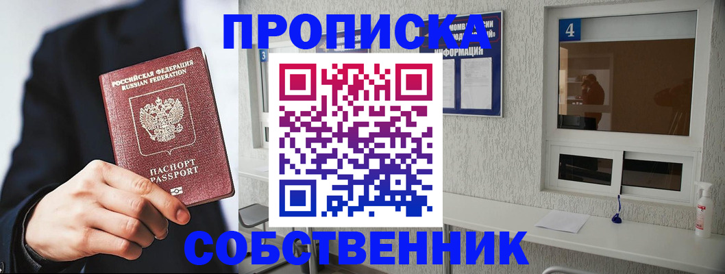 временная регистрация надежно в Находке