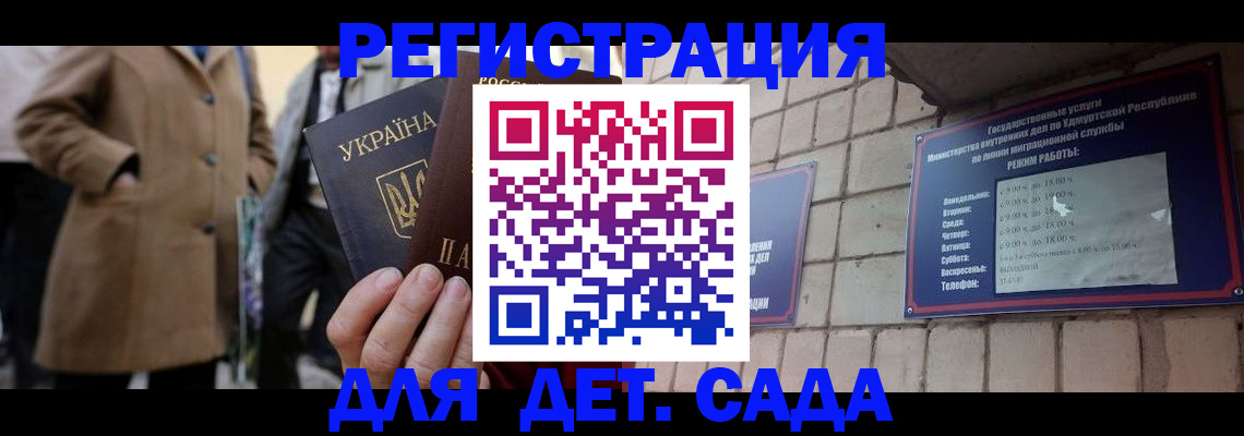 регистрация для дет. сада в Находке