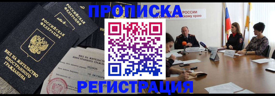 купить прописку в Находке